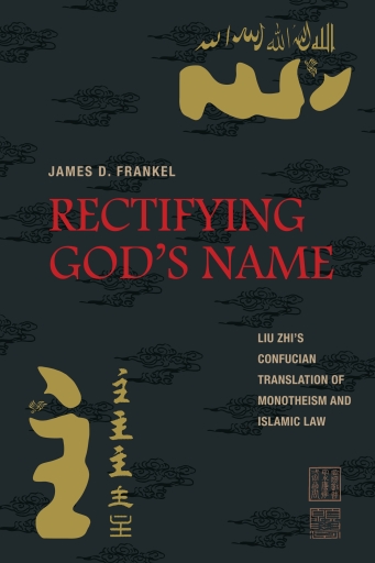 Rectifying God’s Name